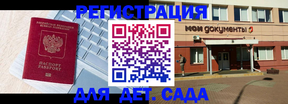 регистрация для дет. сада в Красноуральске