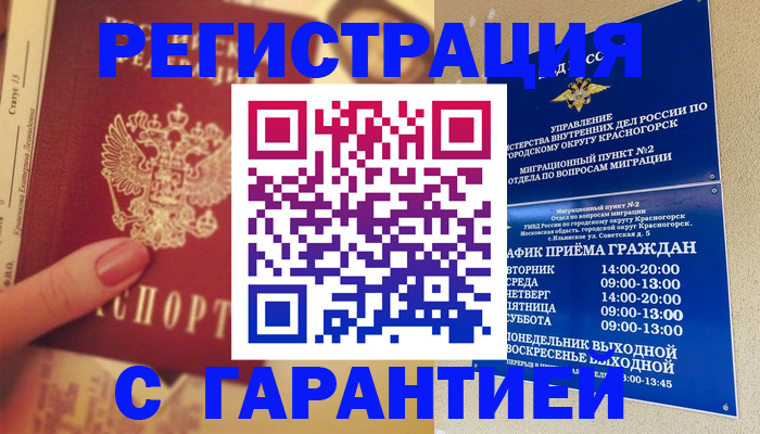 временная регистрация законно в Красноуральске